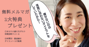 痩せないのは体質に合わないダイエットだから・あなたの体質はどれ？