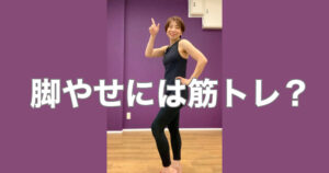 足痩せにいいのは筋トレ？50代女性の足が太くなる理由