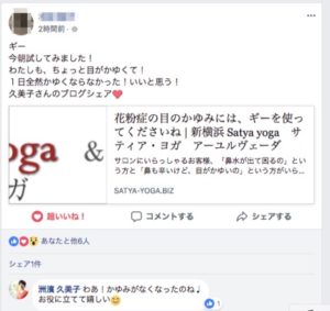 コラムにしたかゆみ目のケア、実践してくださった方が！