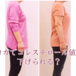 悪玉コレステロール数値下げる運動とは・ヨガでコレステロールは下がる？