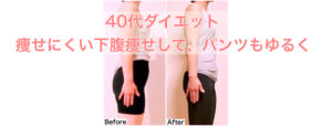 40代女性、オンラインヨガ1ヶ月でお腹痩せ！