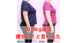 ゴールデンウィーク中も痩せる方法・友だちに「痩せた！」と言われた