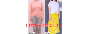 53歳、2ヶ月でウエスト-10cm！11号から7号に