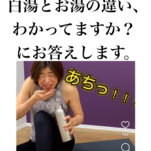 白湯とお湯の違い、わかってますか？ご質問にお答えします