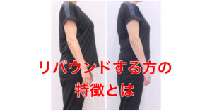40代ダイエット・リバウンドする方の特徴とは<ダイエットヨガビフォーアフター>