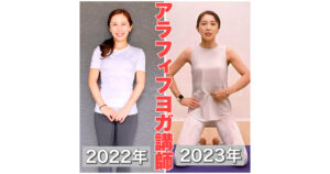 ダイエットヨガ講師ビフォーアフター・ヨガで痩せる？ヨガでは痩せない？