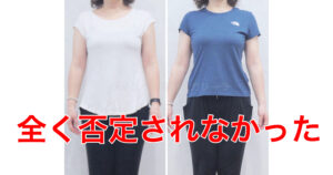 ダメ出し、否定全くナシで前向きに痩せられた・パーソナルトレーニングの落とし穴