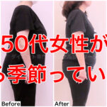 50代女性が太る季節はいつ？節分までに痩せてないとこの先怖いその理由