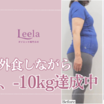 65歳が-10kg｜ダイエットヨガはなぜ痩せられるのか