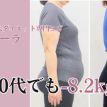 60代が8kg痩せたダイエットヨガはなぜ痩せられるのか