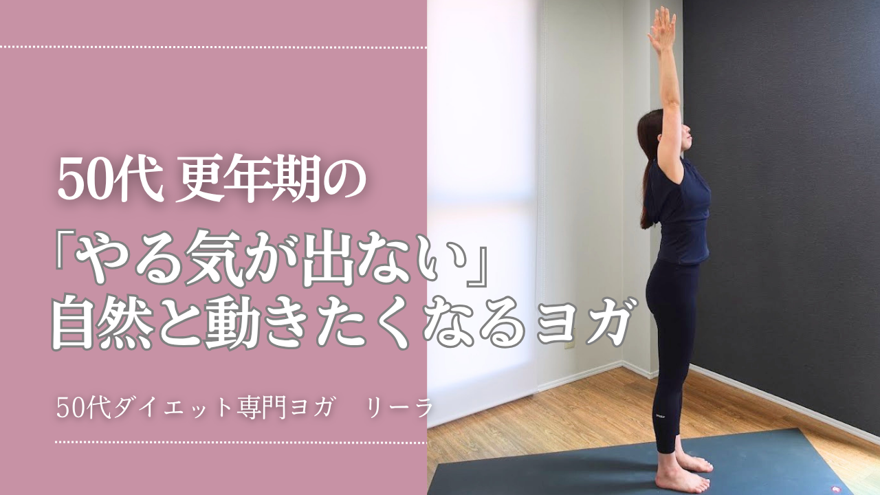 更年期ダイエットの障害｜無気力、イライラどう対処する？